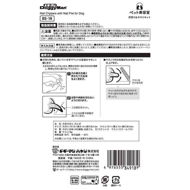 ペット美容室 爪切り＆ヤスリセット 1個