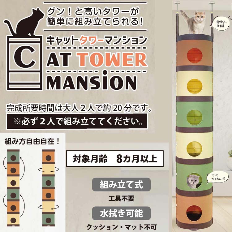 キャティーマン CAT TOWER MANSiON キャットタワーマンション 1個 