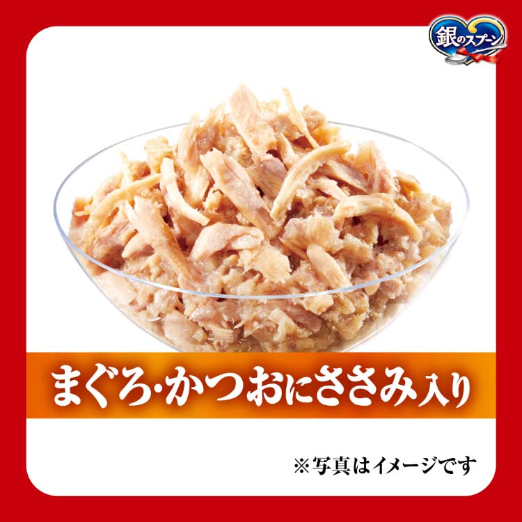 銀のスプーン パウチ まぐろ・かつおにささみ入り ( 60g*16袋セット