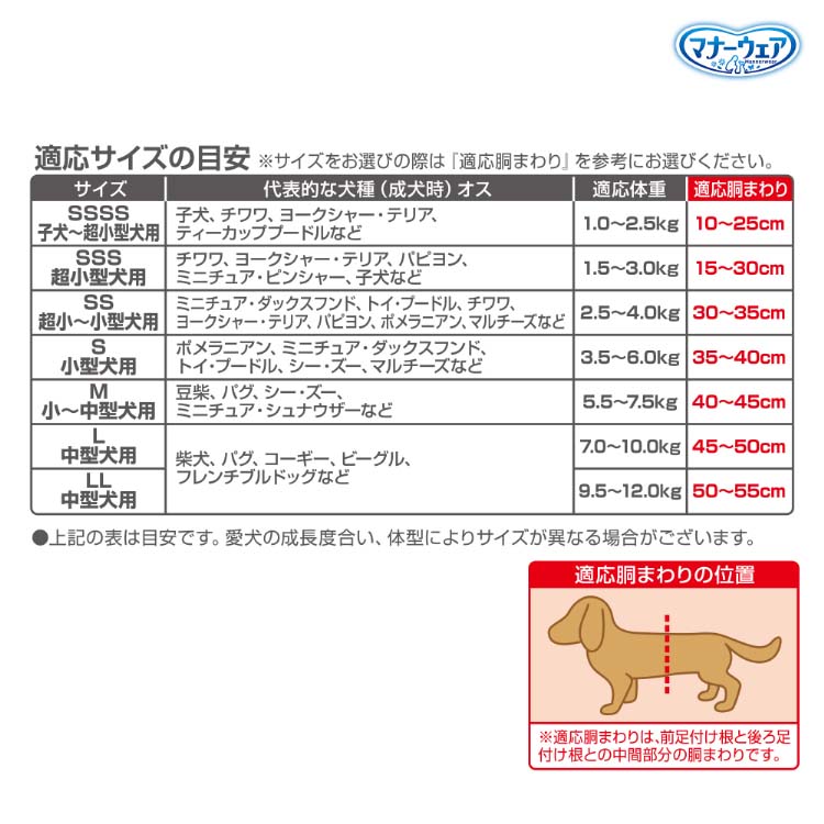 マナーウェア 男の子用 LL トラッドテイスト 犬用 おむつ ユニチャーム