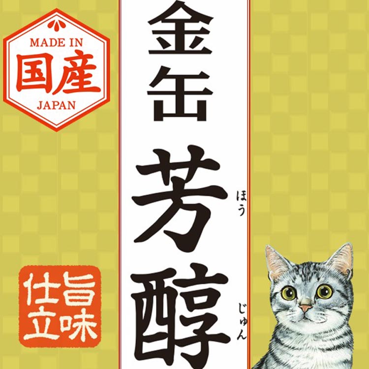 金缶 芳醇 ささみ入りまぐろ ( 12袋入×4セット(1袋35g) )/ 金缶