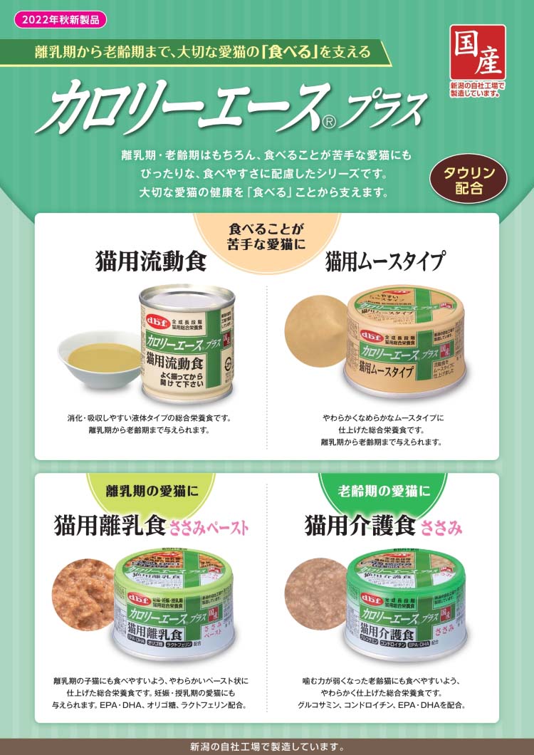 デビフ カロリーエース プラス 猫用ムースタイプ ( 85g×48セット
