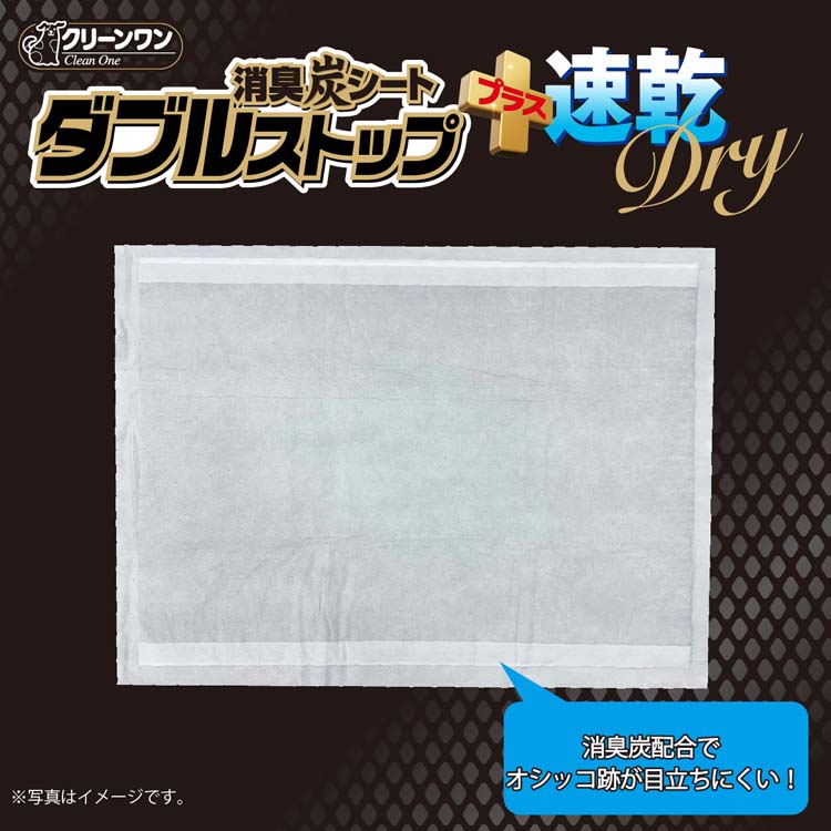 クリーンワン 消臭炭シートダブルストッププラス速乾ドライワイド ( 40