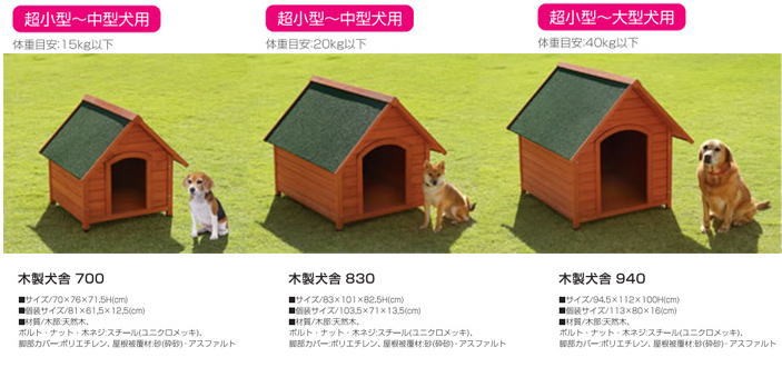 送料無料】 木製犬舎 830 天然木 犬小屋（屋外用） 超小型〜中型犬用 20kg以下 /【Buyee】 