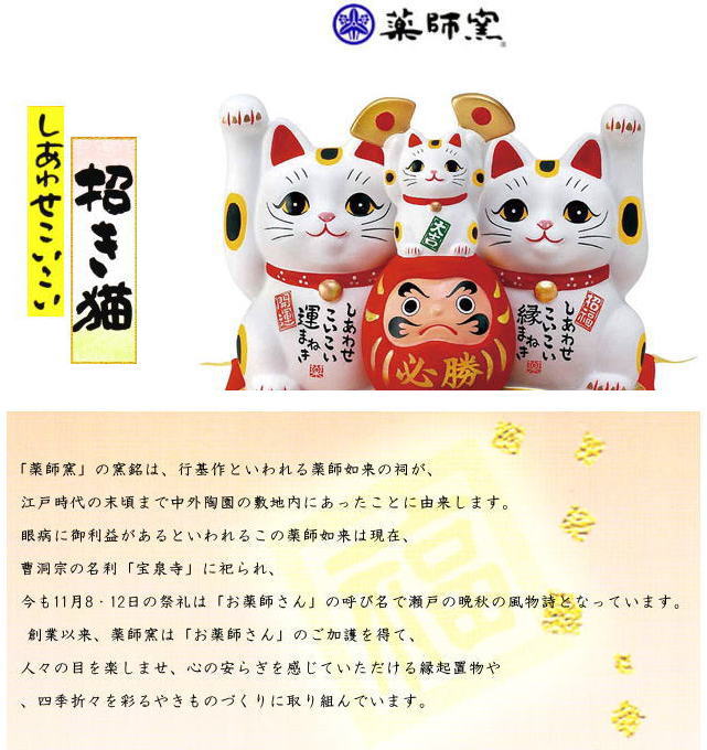 薬師窯 招き猫 彩絵 しあわせ猫こけし (大) (重ね菊) ねこ こけし