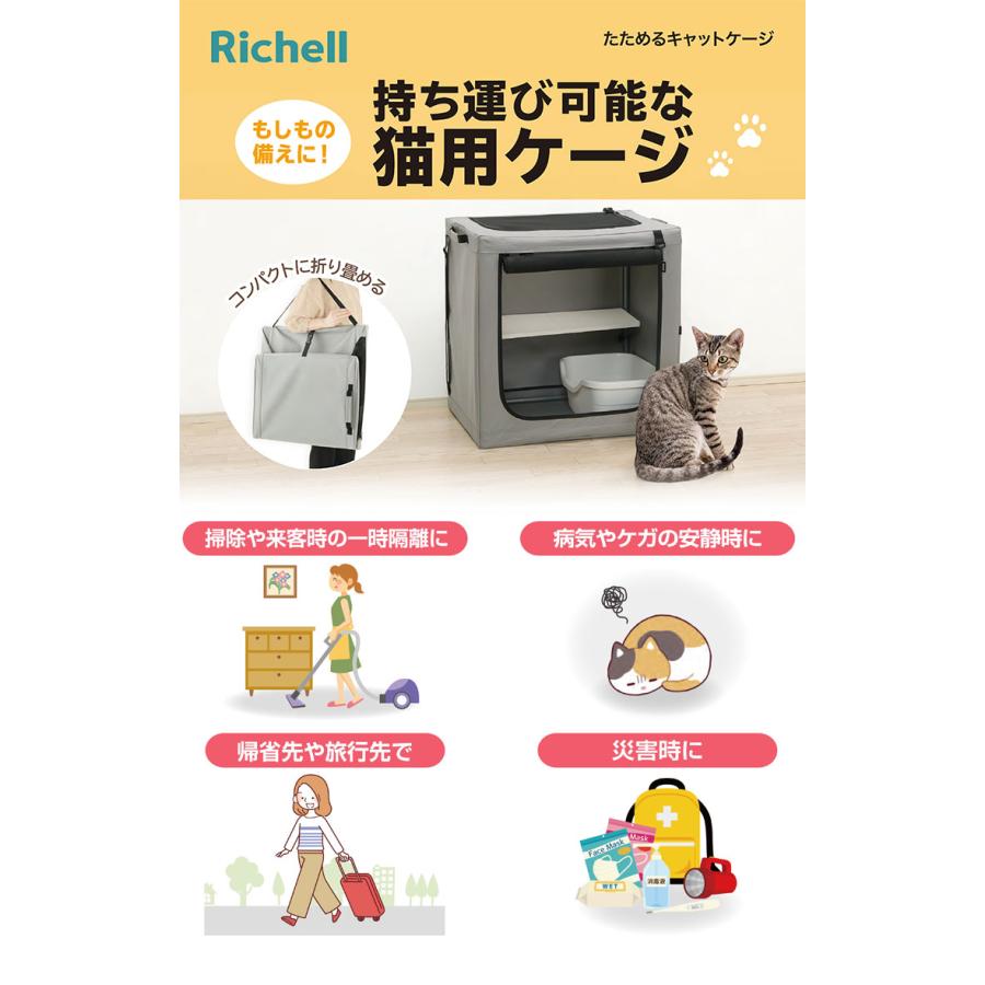 リッチェル（Richell） 【送料無料】リッチェル たためるキャット