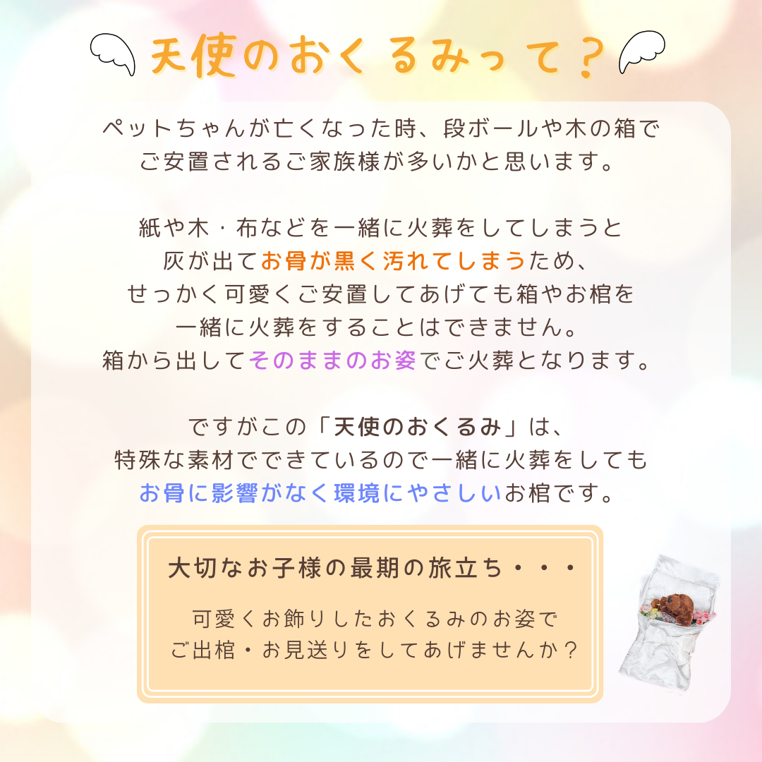 ペット用棺（ひつぎ）　おくるみ　Sサイズ　ミニ数珠付　犬　猫　小型ペット　ご安置　お通夜　遺体安置 セット　かご　【愛ペット限定】