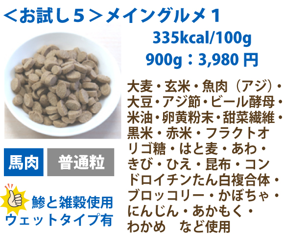 イートデリのお試しサンプルドッグフード