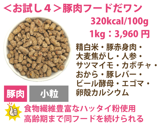 ドッグフード おためし 無添加 シニア 成犬 高齢犬 小分け 国産 お試し