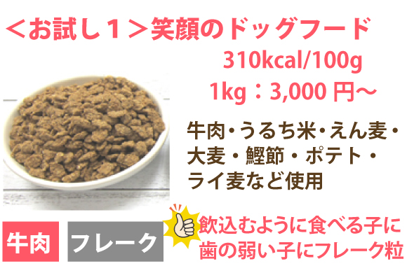 吉岡油糧のお試しサンプルドッグフード