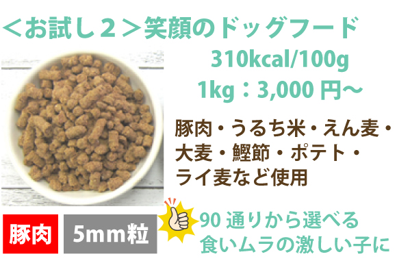 吉岡油糧のお試しサンプルドッグフード