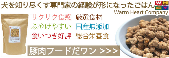 ウォームハートカンパニーのごはん 豚肉フードだワン