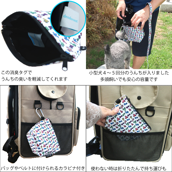 消臭タグでうんちの臭いを軽減　カラビナ付き