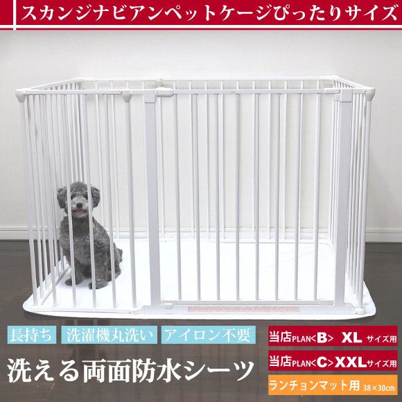 Scandinavian Pet Design専用洗える両面防水シーツ