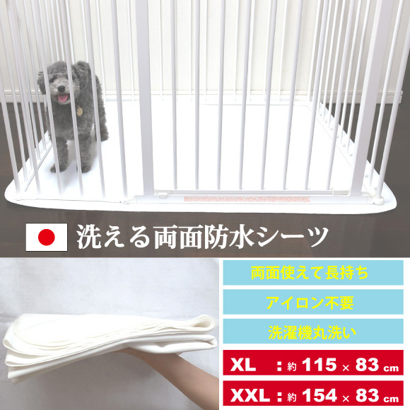 犬用洗える両面防水シーツ