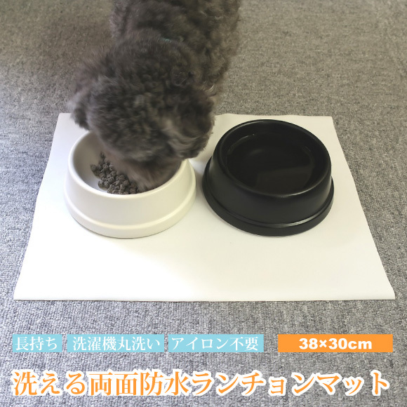 Scandinavian Pet Design専用洗える両面防水ランチョンマット