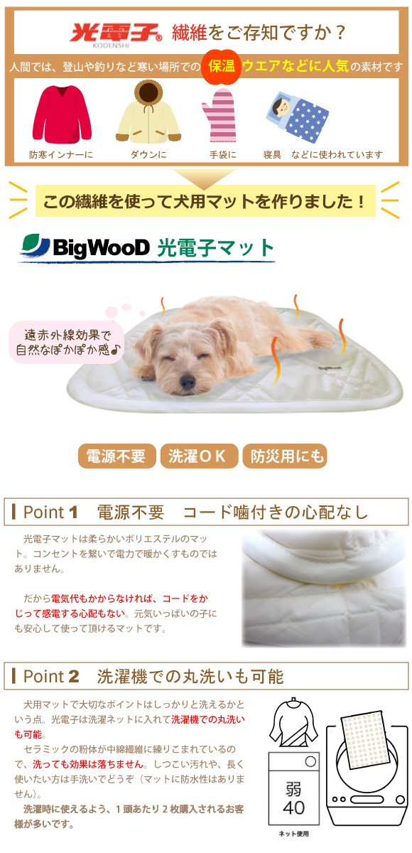 犬 猫 マット 暖かい 冬 防寒 電源不要 光電子マット Ｓサイズ 約35x45cm ネコポス対応 光電子繊維 犬用 猫用 遠赤外線 あったかマット