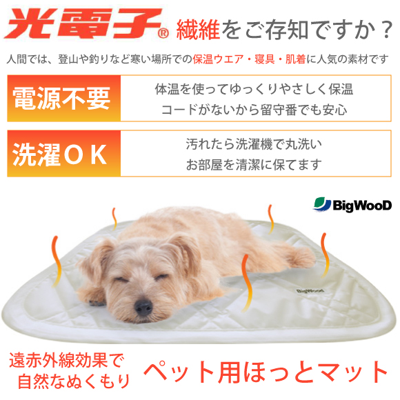 犬 猫 マット 暖かい 冬 防寒 電源不要 光電子マット Мサイズ 約