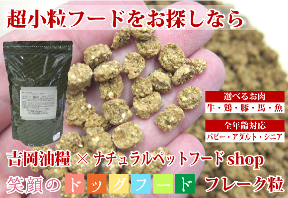 吉岡油糧 牛肉シニアフレーク5kg