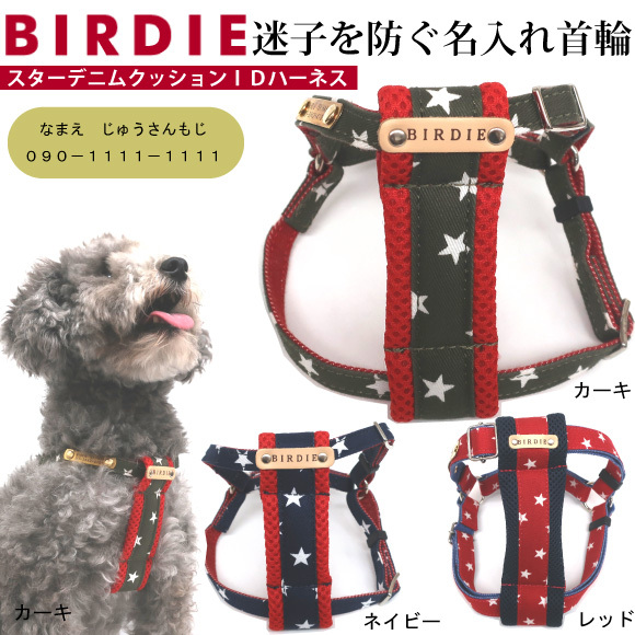 迷子時に連絡先がわかるカラー