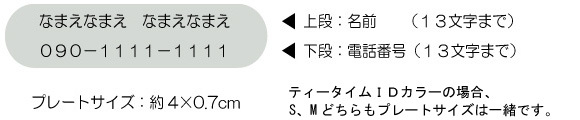 名前と連絡先の刻印について