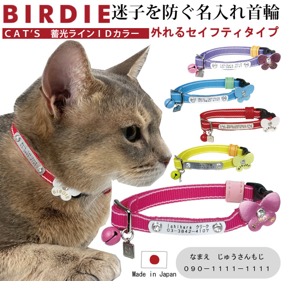 迷子時に連絡先がわかるカラー