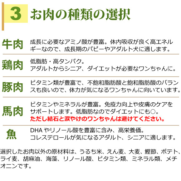 選べるお肉の種類