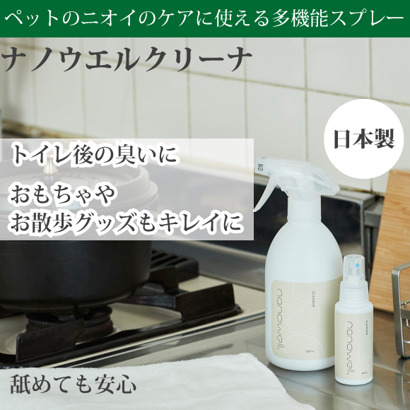 ペットの臭いのケアに使える多機能スプレー