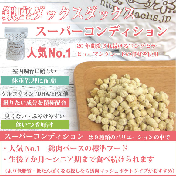 低カロリーな国産ドッグフードといえば銀座ダックスダックスのＤＤフード