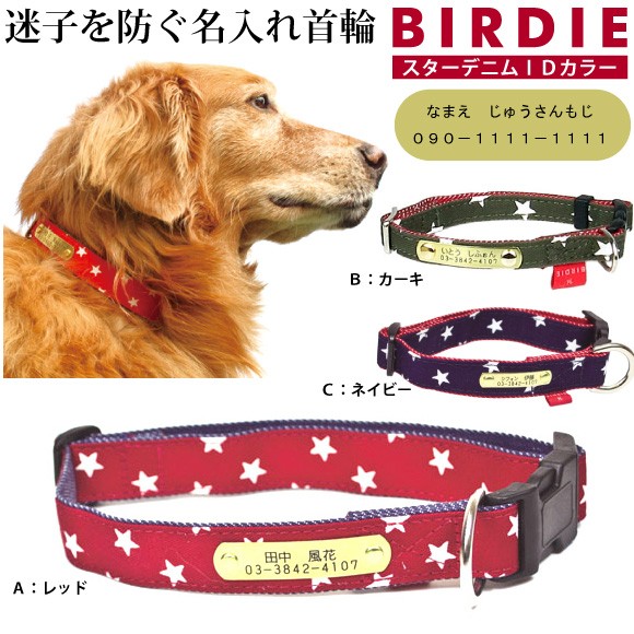 迷子時に連絡先がわかるカラー