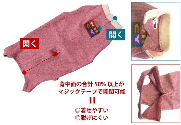 背中面のマジックテープが大きく開き着せやすく嫌がりにくい