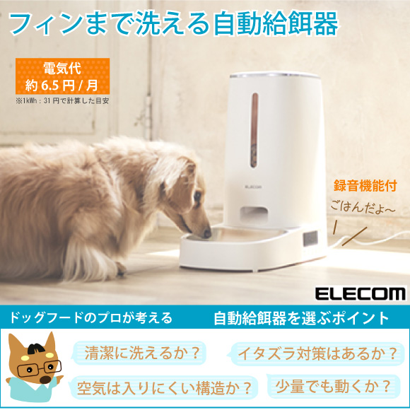 エレコム ペット 用 自動給餌器 カメラ付き 2L (約1.1kg) スマホ連携 Amazon | エレコム 自動給餌器 カメラ付き 2L (約1.1kg) スマホ連携