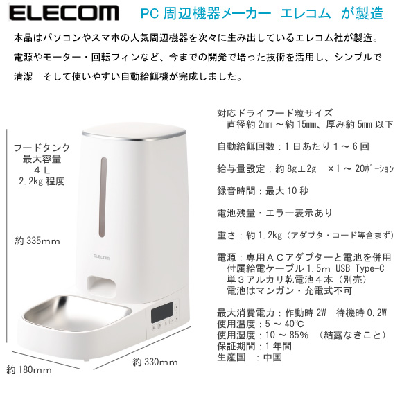 ELECOM（エレコム） 自動給餌器 自動餌やり機 犬 猫 給餌器 餌やり器