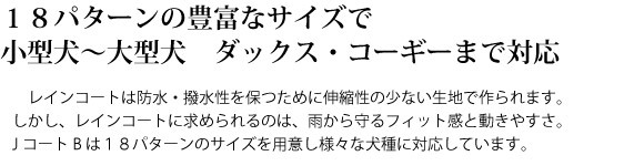 小型犬から大型犬までとダックス・コーギーサイズもあり