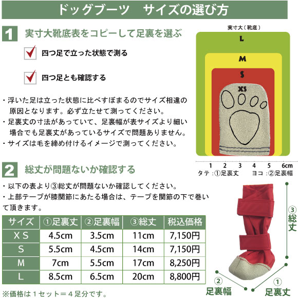 ウォームハートのドッグブーツサイズ表