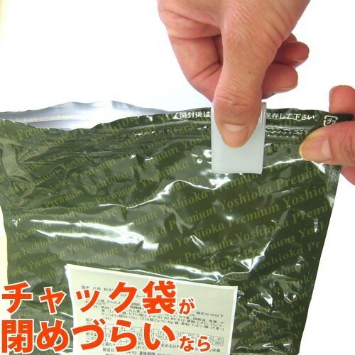 チャック袋の開閉に便利なシャットスライダー