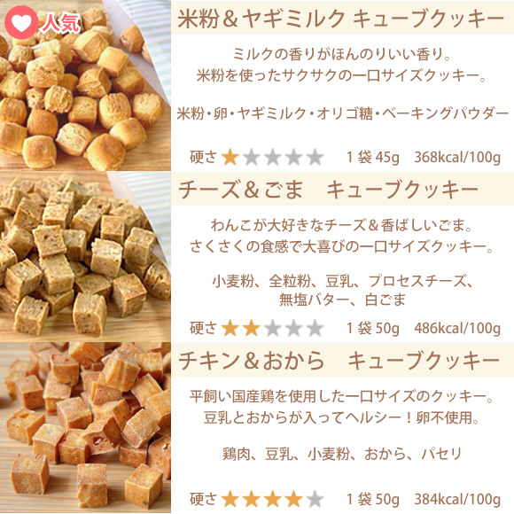キューブタイプの犬用ビスケット