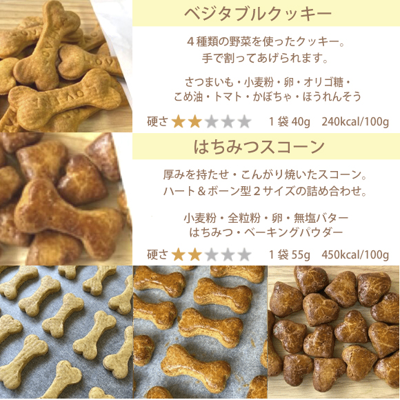 野菜を使った犬用ビスケット・クッキー
