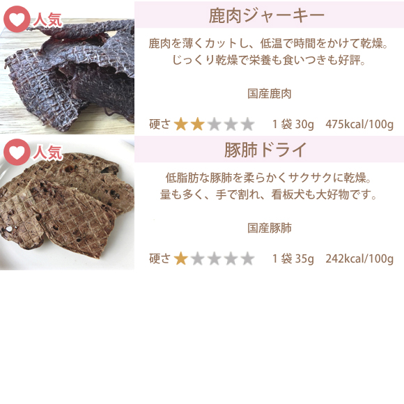 鹿肉ジャーキーと豚肉ジャーキー