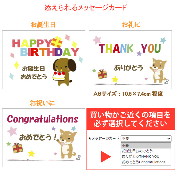 添えられる3種類のメッセージカード