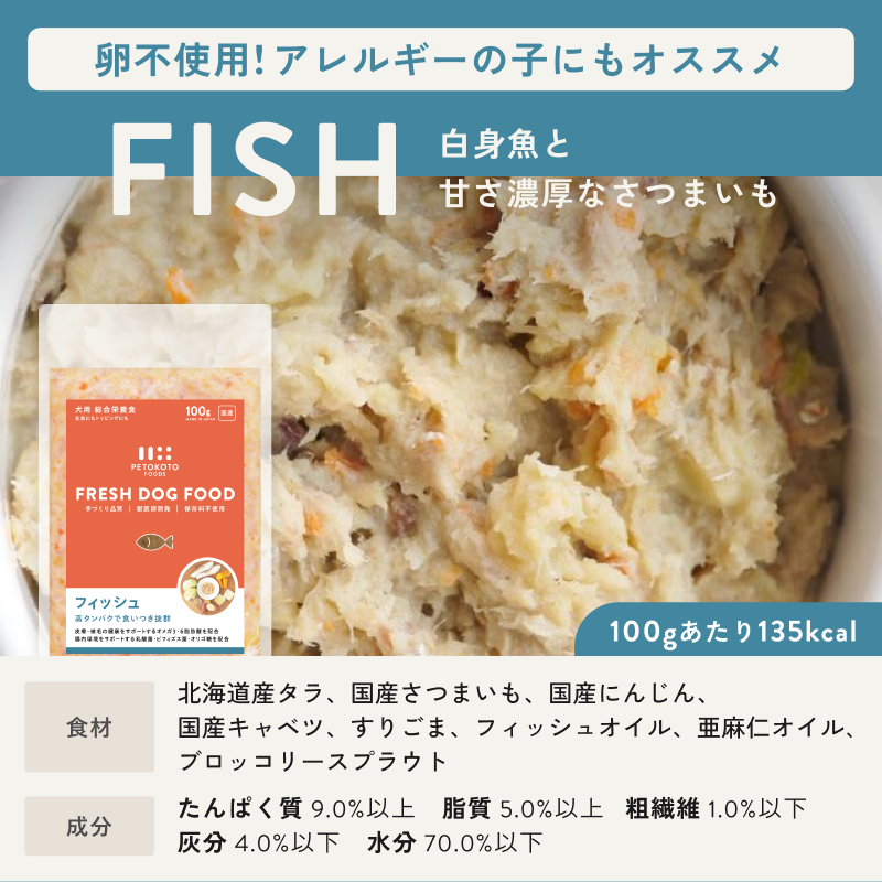 公式】【冷凍】ペトコトフーズ 国産 無添加 総合栄養食 フレッシュドッグフード（100g×12袋）獣医師開発 犬用手作りごはん 子犬 老犬 偏食  ダイエット 涙やけ : dog-12p : ペトコトフーズ Yahoo!ショッピング店 - 通販 - Yahoo!ショッピング