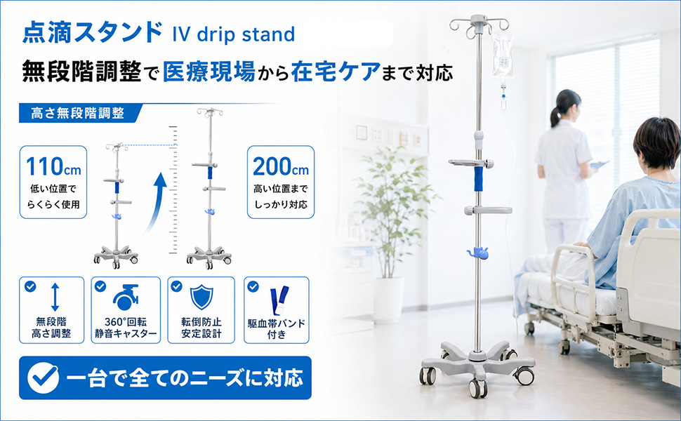 点滴スタンド 点滴台 点滴棒 ivスタンド 輸液スタンド 安定の5脚