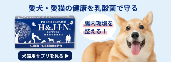 犬猫用サプリ H&JINブルー