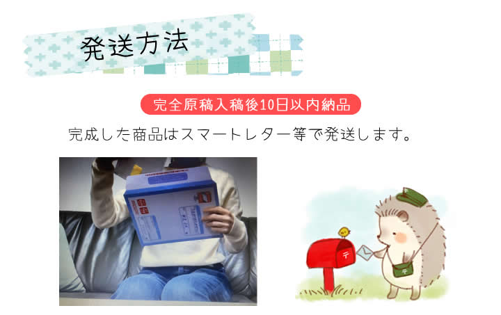 発送について