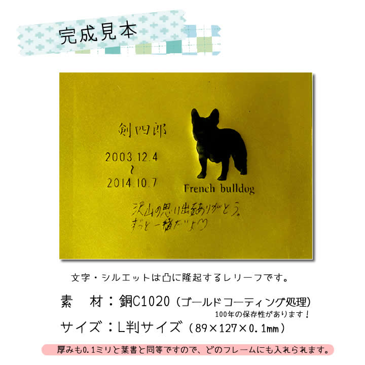 サンドブラストのピーンフォーミングという技術とエッチングを組合せた特許技術で、文字、画像を銅板上にローレリーフ（浮き彫り）にした　1点だけのオリジナル金属位牌銘板（レリーフ）素  材：銅C1020 (ゴールドコーティング処理)　　２L判サイズ（127×178×0.1mm）