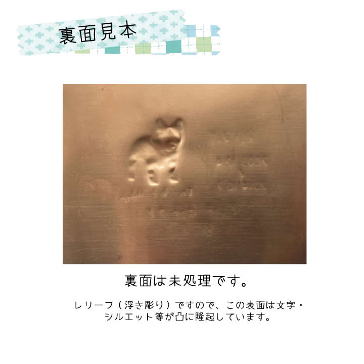 金属位牌銘板（レリーフ）裏面