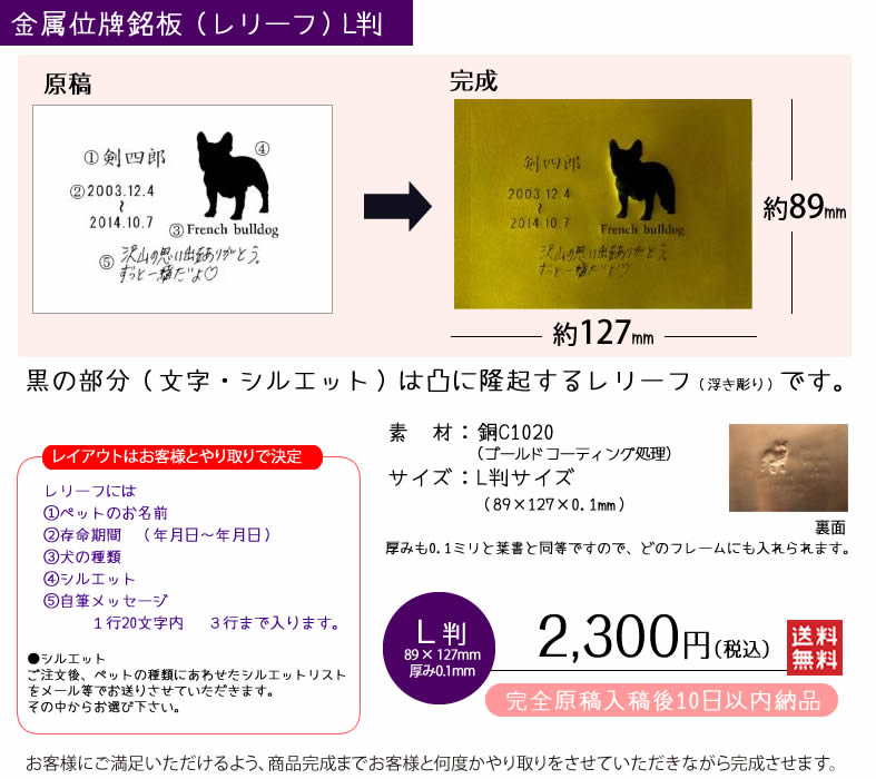 金属位牌銘板（レリーフ）L版　銅板のみ　素 材：銅C1020 (ゴールドコーティング処理)　サイズ：L判サイズ（89×127×0.1mm）