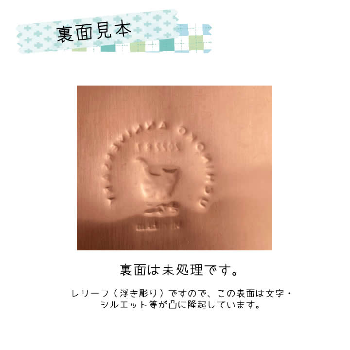 金属銘板うちの子記念日（レリーフ）裏面