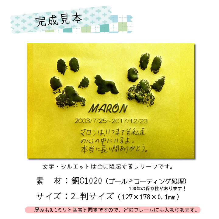 サンドブラストのピーンフォーミングという技術とエッチングを組合せた特許技術で、文字、画像を銅板上にローレリーフ（浮き彫り）にした　1点だけのオリジナル金属位牌銘板（レリーフ）素  材：銅C1020 (ゴールドコーティング処理)　　２L判サイズ（127×178×0.1mm）