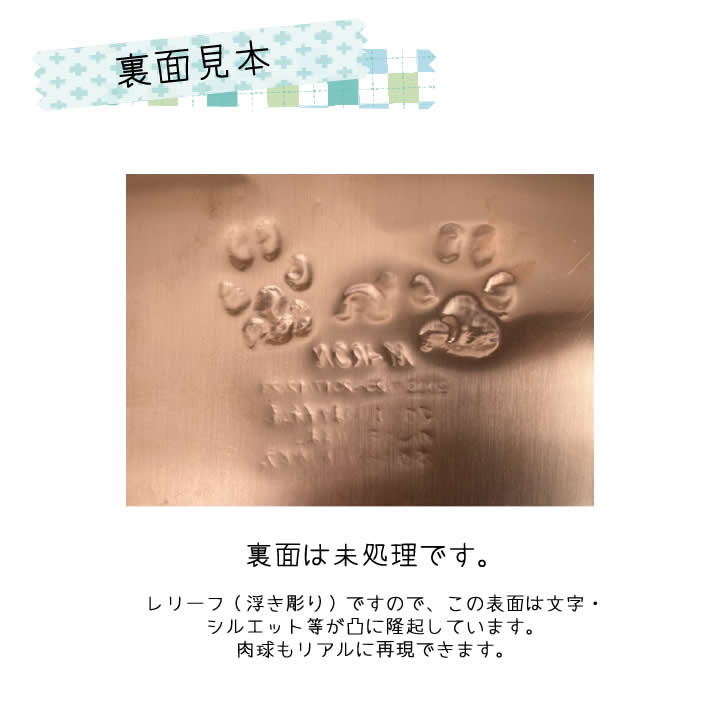 金属位牌銘板（レリーフ）裏面